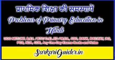 प्राथमिक शिक्षा की समस्यायें | Problems of Primary Education in Hindi