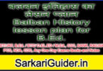 बलबन इतिहास का लेसन प्लान Balban History lesson plan for B.Ed.