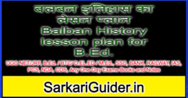 बलबन इतिहास का लेसन प्लान Balban History lesson plan for B.Ed.