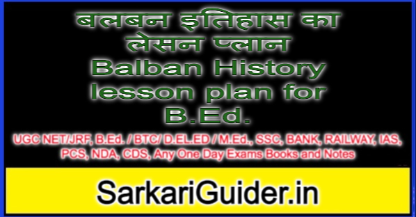 बलबन इतिहास का लेसन प्लान Balban History lesson plan for B.Ed.