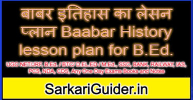 बाबर इतिहास का लेसन प्लान Baabar History lesson plan for B.Ed.
