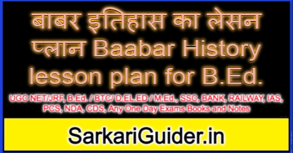 बाबर इतिहास का लेसन प्लान Baabar History lesson plan for B.Ed.