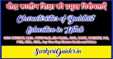 Bauddha Kalin Shiksha Ki Visheshtaye