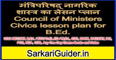 मंत्रिपरिषद् नागरिक शास्त्र का लेसन प्लान Council of Ministers Civics lesson plan for B.Ed.