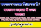 मकतब व मदरसा में अन्तर