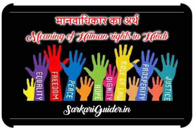  Meaning Of Human Rights In Hindi 