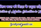 मुस्लिम काल की शिक्षा के प्रमुख उद्देश्य