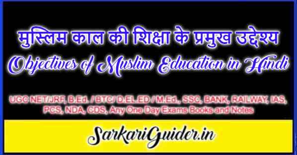 मुस्लिम काल की शिक्षा के प्रमुख उद्देश्य