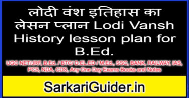 लोदी वंश इतिहास का लेसन प्लान Lodi Vansh History lesson plan for B.Ed.