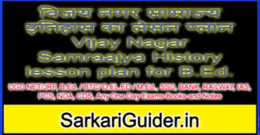 विजय नगर साम्राज्य इतिहास का लेसन प्लान Vijay Nagar Samraajya History lesson plan for B.Ed.