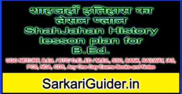 शाहजहाँ इतिहास का लेसन प्लान ShahJahan History lesson plan for B.Ed.