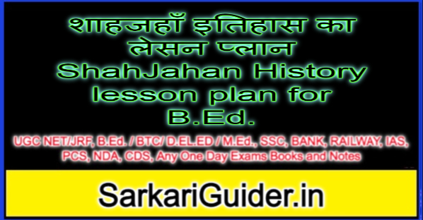 शाहजहाँ इतिहास का लेसन प्लान ShahJahan History lesson plan for B.Ed.