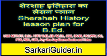 शेरशाह इतिहास का लेसन प्लान Shershah History lesson plan for B.Ed.