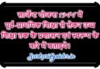 सार्जेन्ट योजना 1944