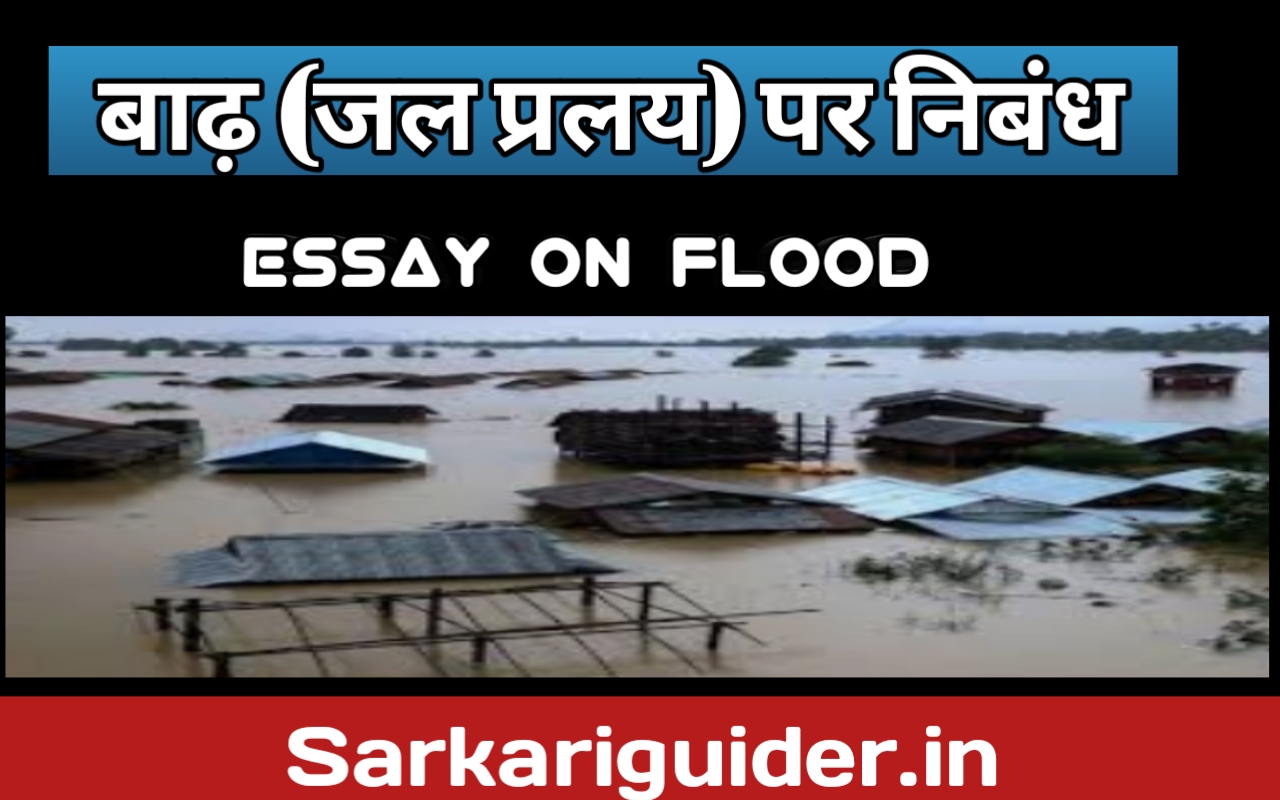words essay on flood in hindi