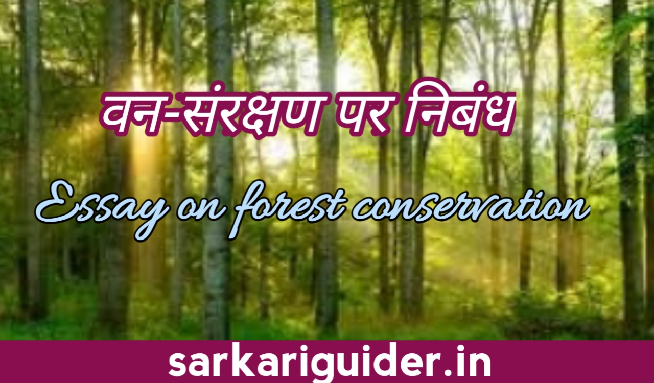 forest conservation essay in hindi