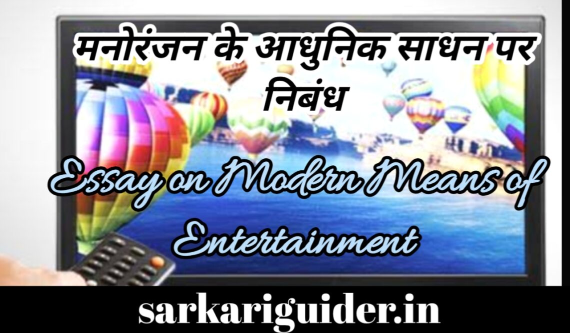 Importance of entertainment essay image