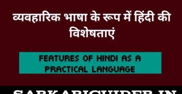 व्यावहारिक भाषा के रूप में हिन्दी की विशेषतायें बताइए।