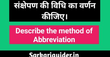 संक्षेपण की विधि का वर्णन कीजिए।Method of Abbreviation in Hindi