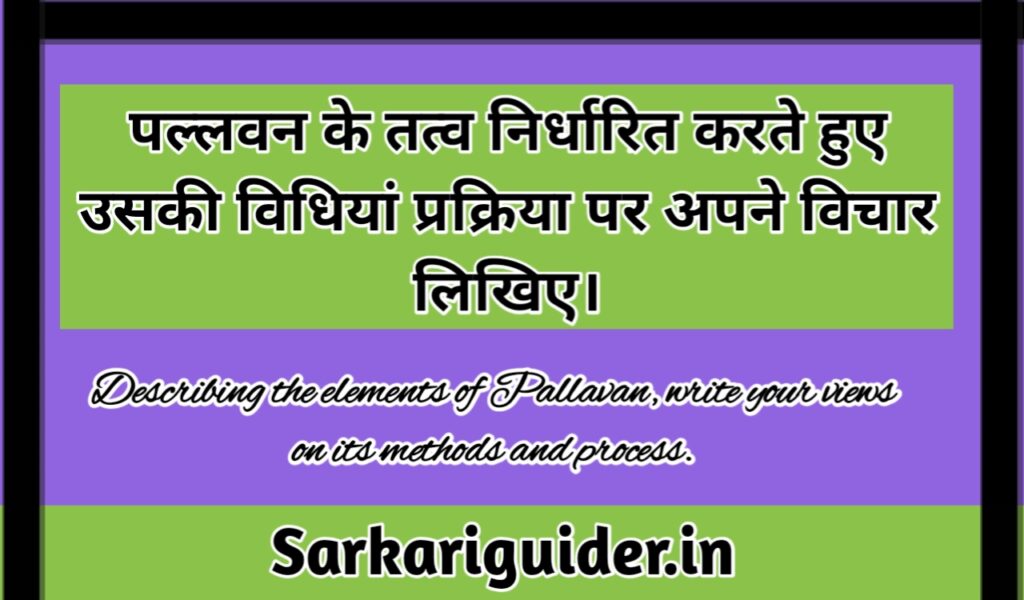 पल्लवन के तत्व निर्धारित करते हुए उसकी विधि या प्रक्रिया 