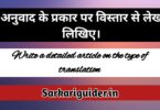 अनुवाद के प्रकार पर विस्तार से लेख लिखिए।