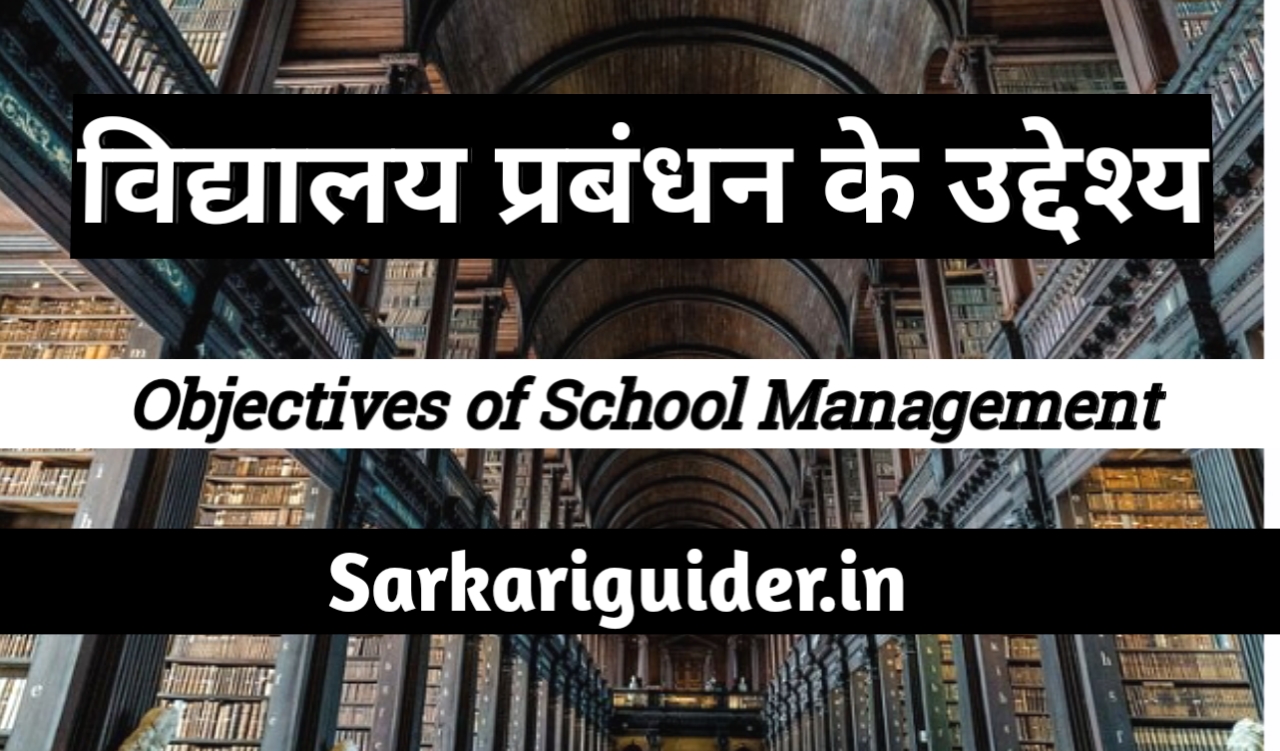 Word For School Management In Hindi