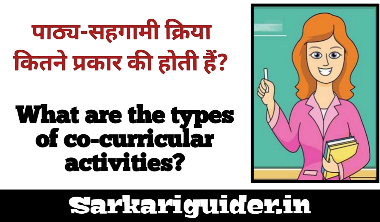 Types Of Co Curricular Activities In Hindi