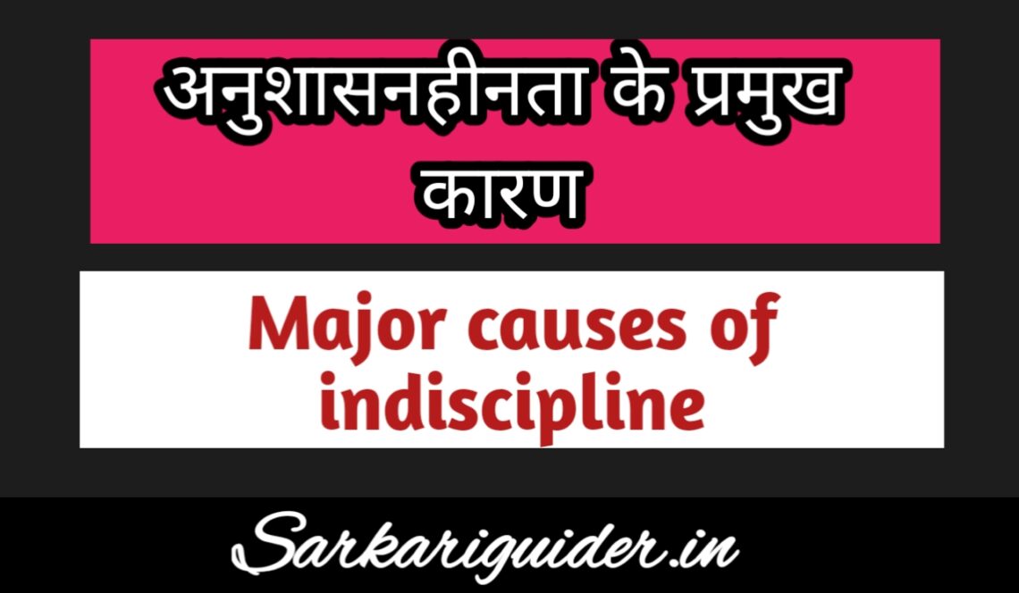 major-causes-of-indiscipline-in-hindi