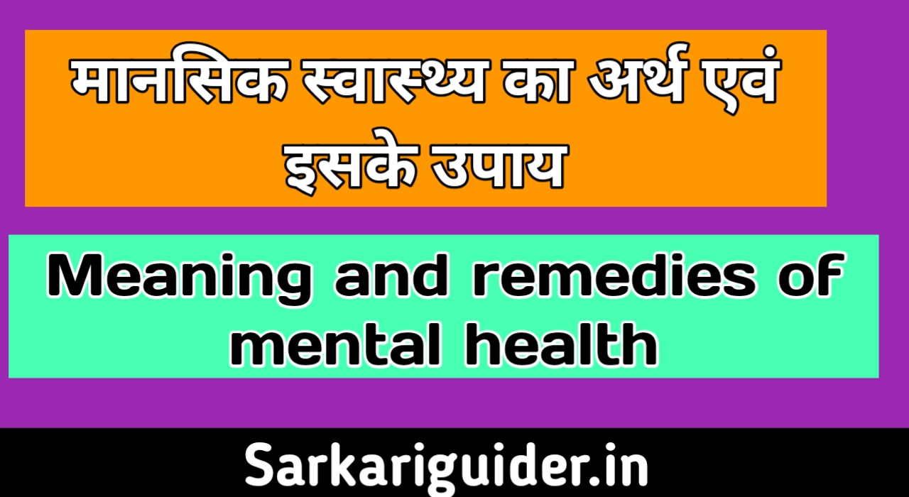 remedies-of-mental-health