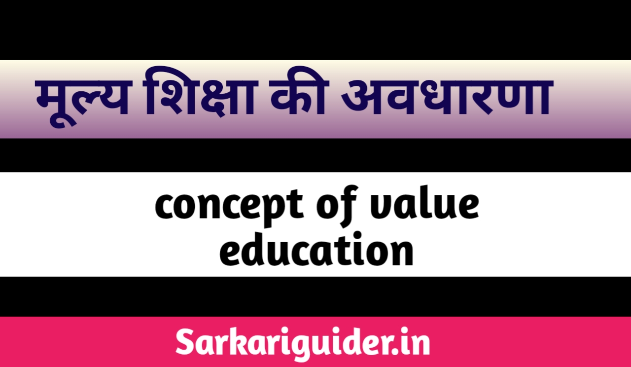 essay on value education in hindi