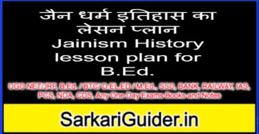 जैन धर्म इतिहास का लेसन प्लान Jainism History lesson plan for B.Ed.