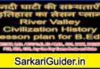 नदी घाटी की सभ्यताएँ इतिहास का लेसन प्लान River Valley Civilization History lesson plan for B.Ed.