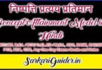 निष्पत्ति प्रत्यय प्रतिमान | Concept Attainment Model in Hindi