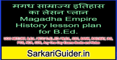 मगध साम्राज्य इतिहास का लेसन प्लान Magadha Empire History lesson plan for B.Ed.