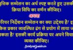 वृत्तिक सम्मेलन का अर्थ
