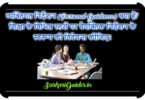 व्यक्तिगत निर्देशन (Personal Guidance)