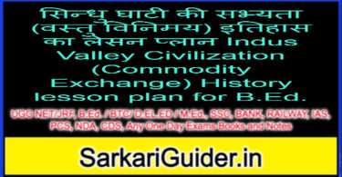 सिन्धु घाटी की सभ्यता (वस्तु विनिमय) इतिहास का लेसन प्लान Indus Valley Civilization (Commodity Exchange) History lesson plan for B.Ed.
