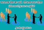 स्थानापन्न सेवा का अर्थ