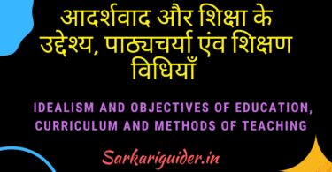 आदर्शवाद और शिक्षा के उद्देश्य, पाठ्यचर्या एंव शिक्षण विधियाँ in Hindi