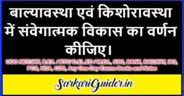 बाल्यावस्था में संवेगात्मक विकास ,किशोरावस्था में संवेगात्मक विकास,