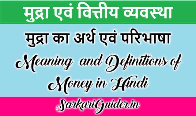 Munching Meaning in Hindi - Munching – शब्द का अर्थ (Meaning), परिभाषा  (Definition), स्पष्टीकरण और वाक्यप्रयोग वाले उदाहरण (Examples) आप यहाँ पढ़  सकते है।