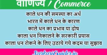 भारत में काले धन या काले धन की समस्या का अर्थ