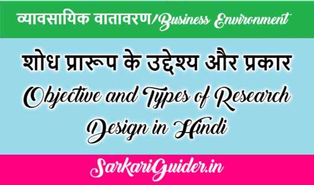 research design in hindi