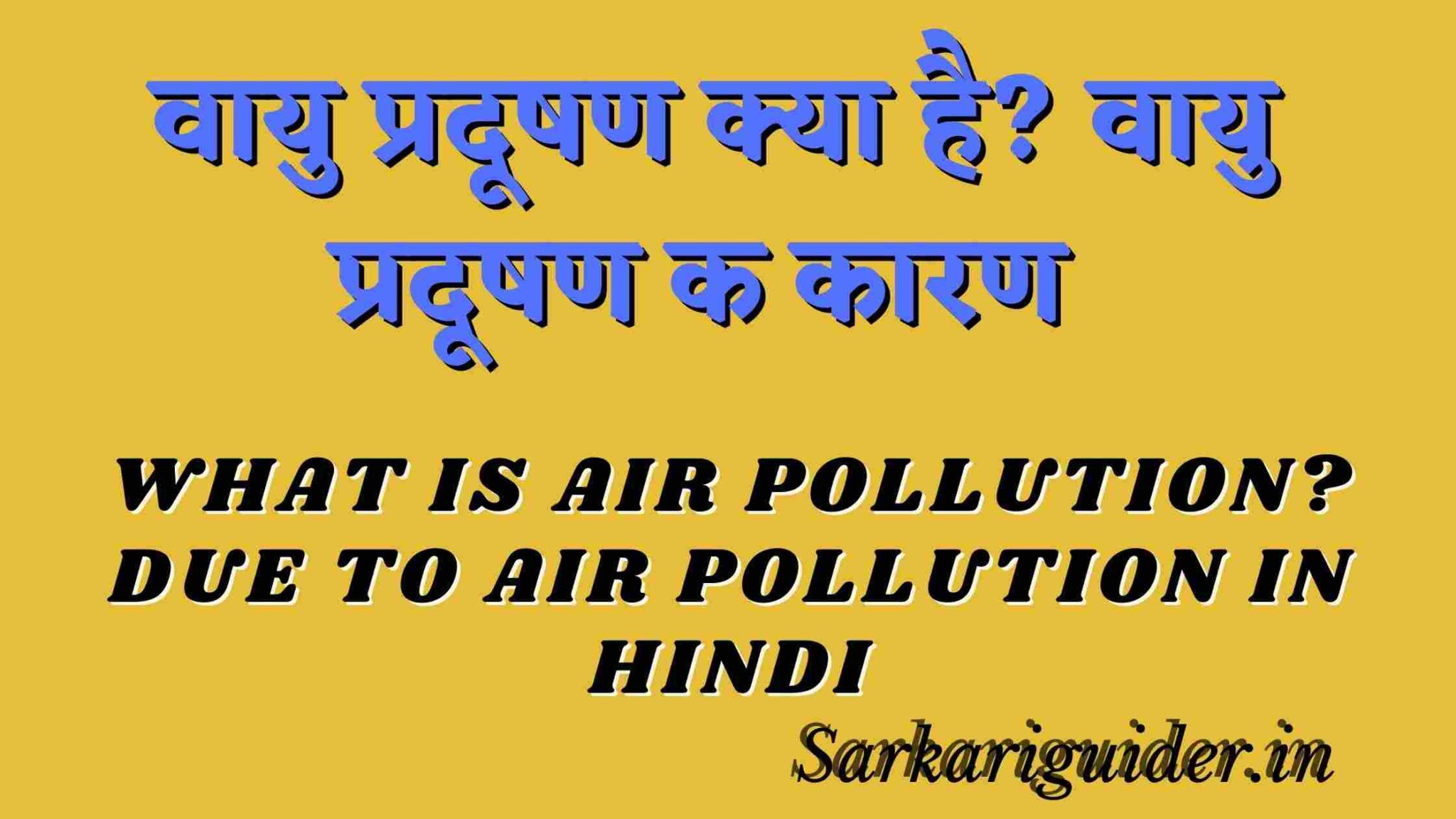 what-is-air-pollution