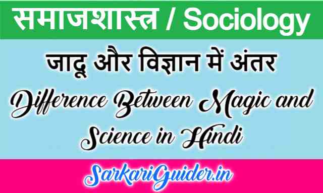 magic of science in hindi