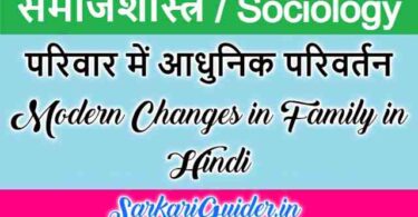 Modern Changes in Family in Hindi