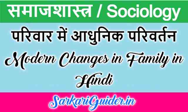 Modern Changes in Family in Hindi