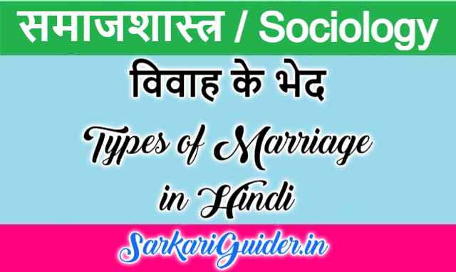 What Is The Meaning Of Marriage In Hindi