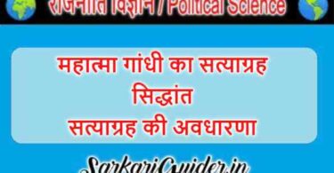 महात्मा गांधी का सत्याग्रह सिद्धांत