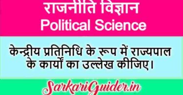 केन्द्रीय प्रतिनिधि के रूप में राज्यपाल के कार्य